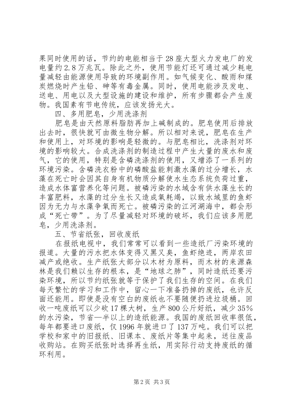 秦岭生态保护心得体会_第2页