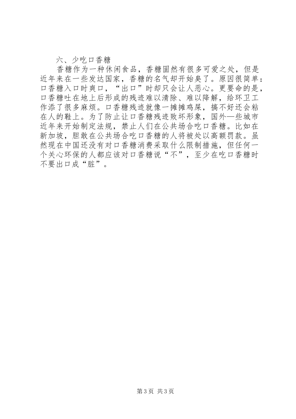 秦岭生态保护心得体会_第3页