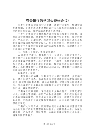 有关银行的学习心得体会(2)