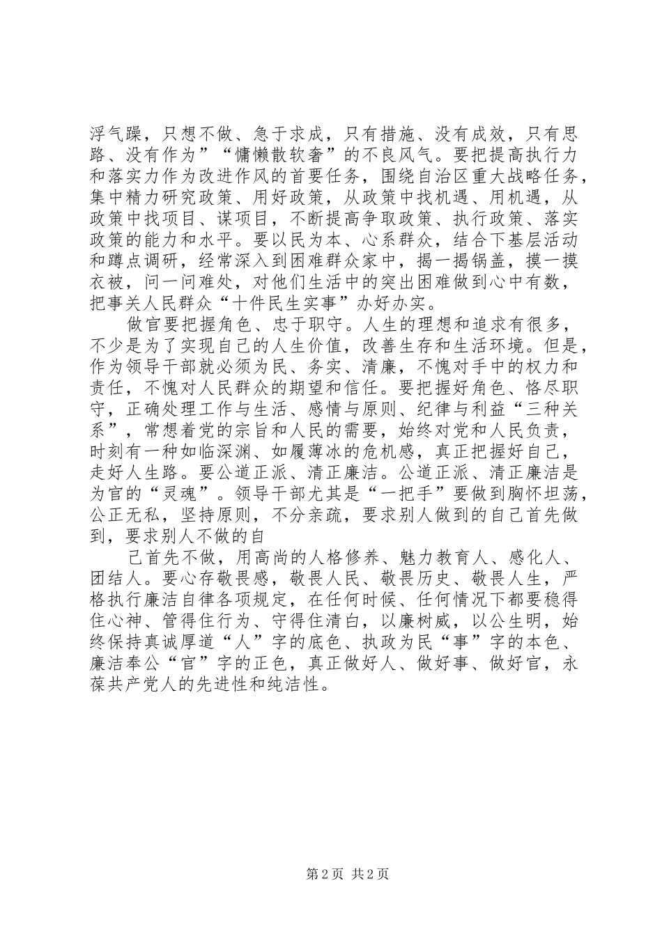 做好人好事的感想_第2页