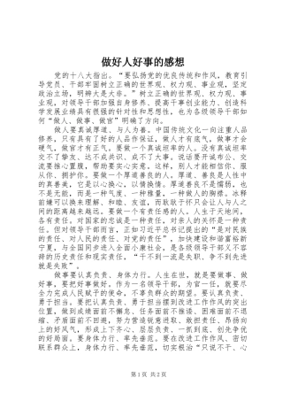 做好人好事的感想
