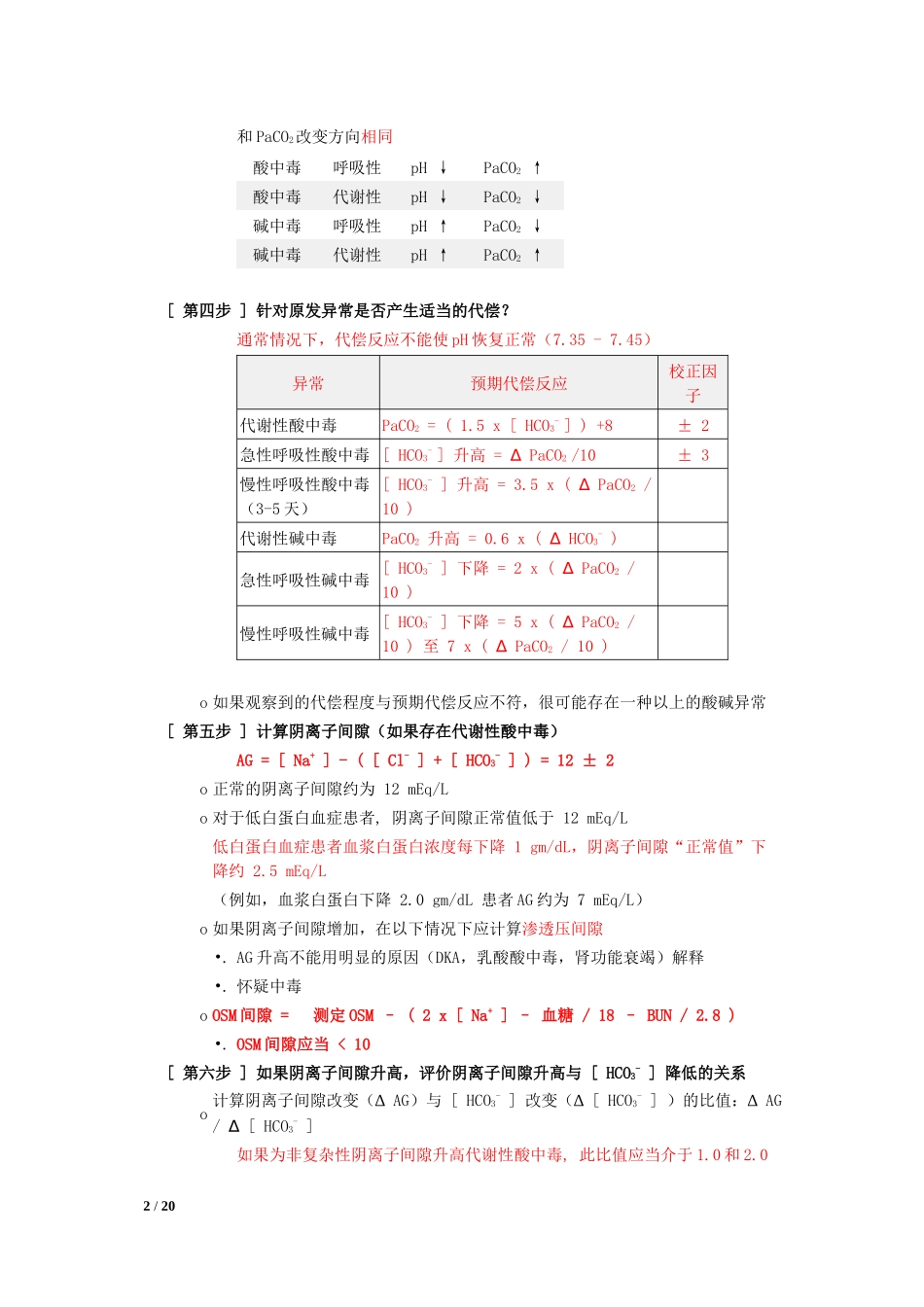 动脉血气分析六步法-作者杜斌_第2页