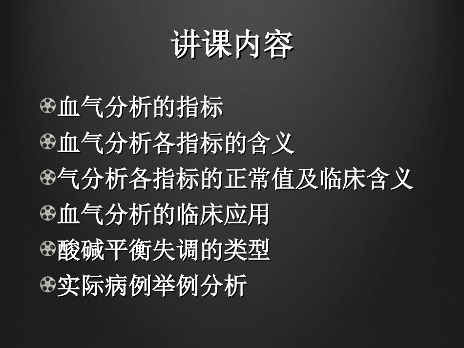 动脉血气分析ppt_第3页