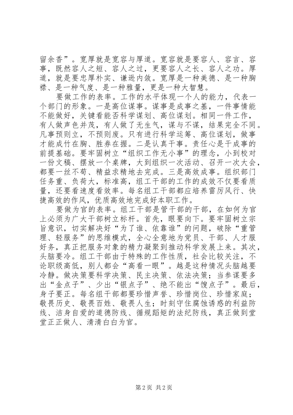 组工干部创先争优学习心得体会_第2页