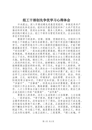 组工干部创先争优学习心得体会
