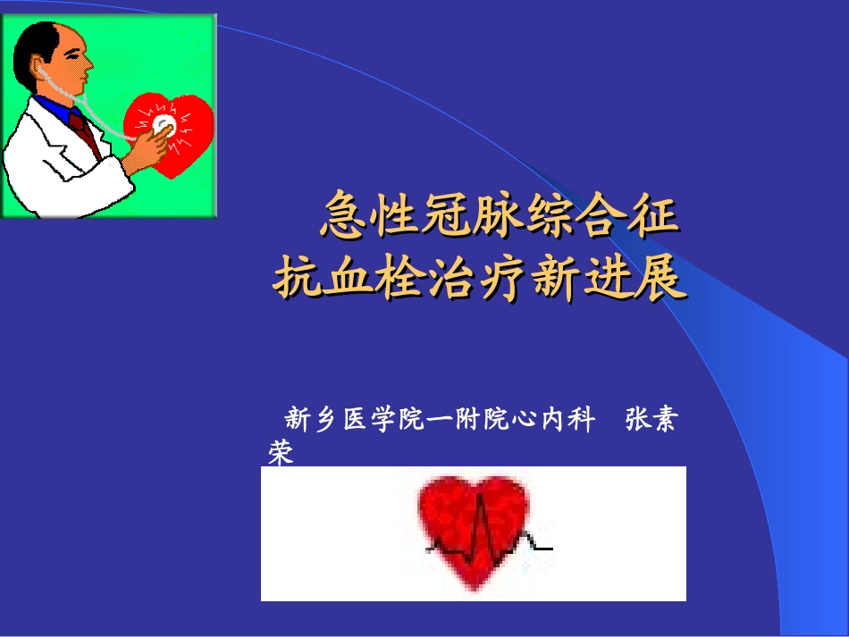 动脉血栓形成的危害性_第1页