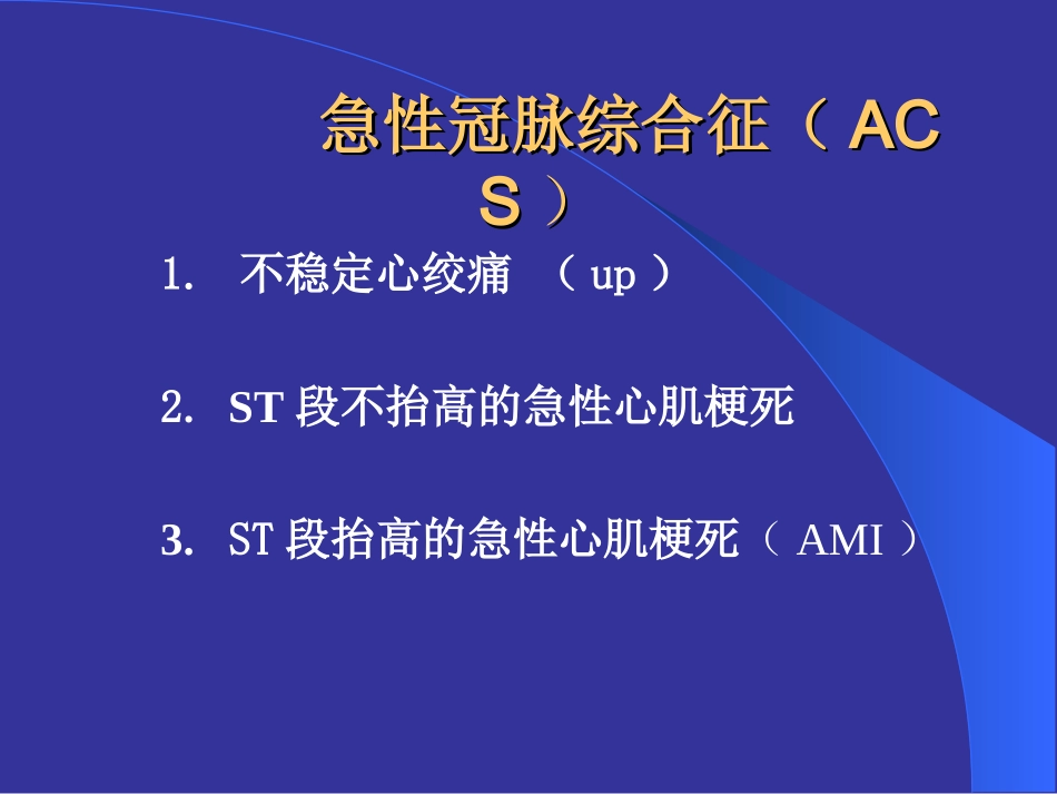 动脉血栓形成的危害性_第2页