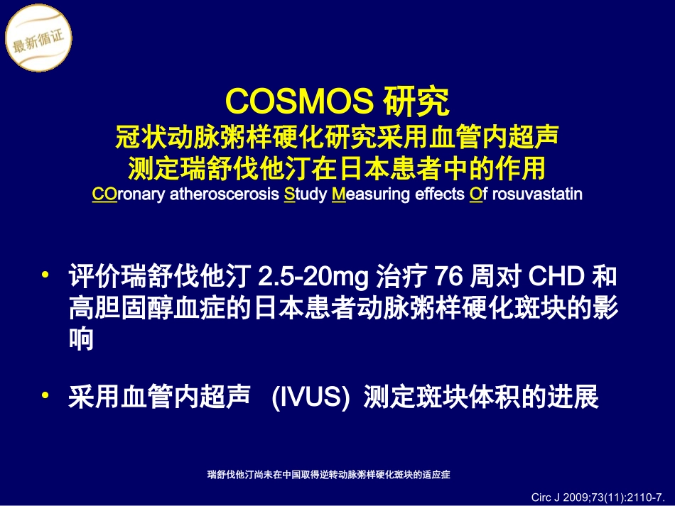 动脉粥样硬化的治疗与展望_第2页