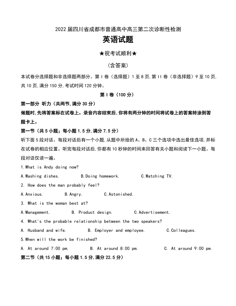 2022届四川成都普通高中高三第二次诊断性检测英语试题及答案_第1页