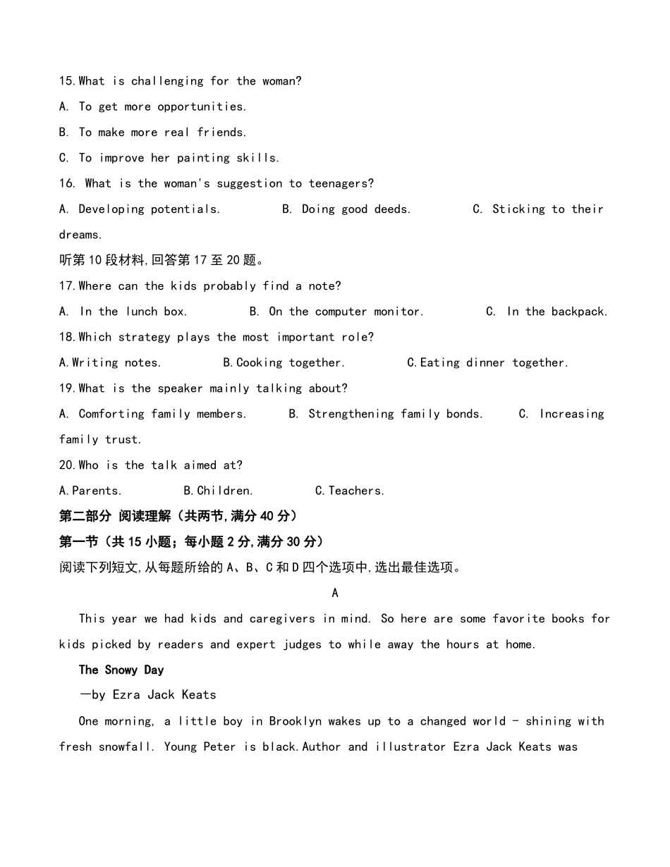 2022届四川成都普通高中高三第二次诊断性检测英语试题及答案_第3页