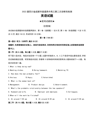 2022届四川成都普通高中高三第二次诊断性检测英语试题及答案