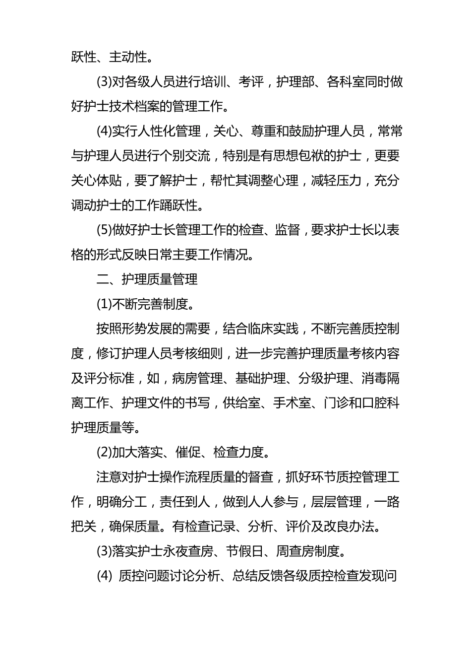 眼科工作计划XX_第3页