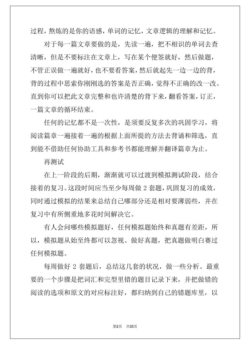 2022英语学习计划合集15篇_第2页