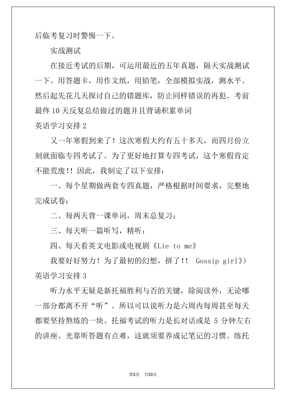 2022英语学习计划合集15篇_第3页