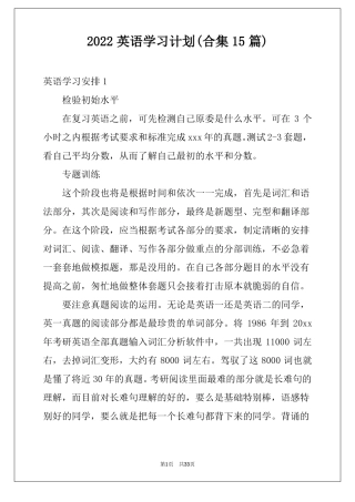 2022英语学习计划合集15篇