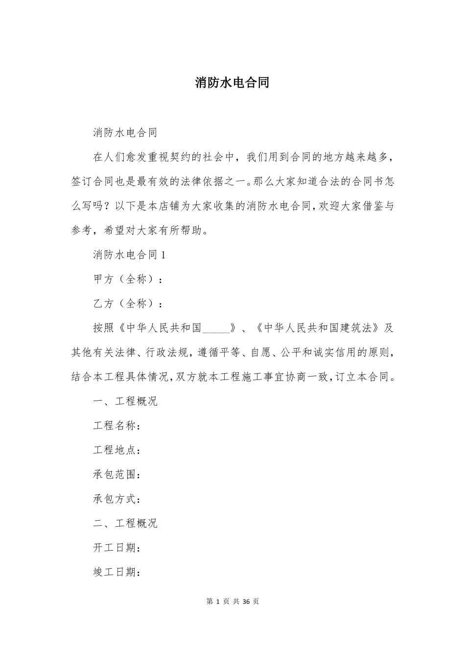 消防水电合同_第1页