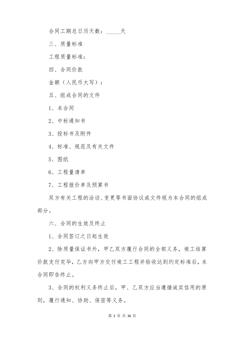 消防水电合同_第2页