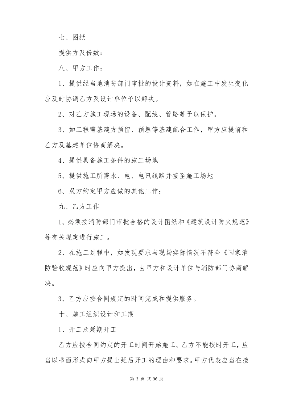 消防水电合同_第3页