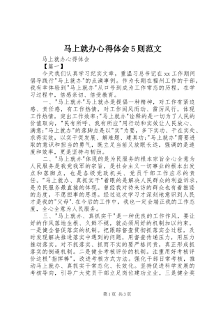 马上就办心得体会5则范文