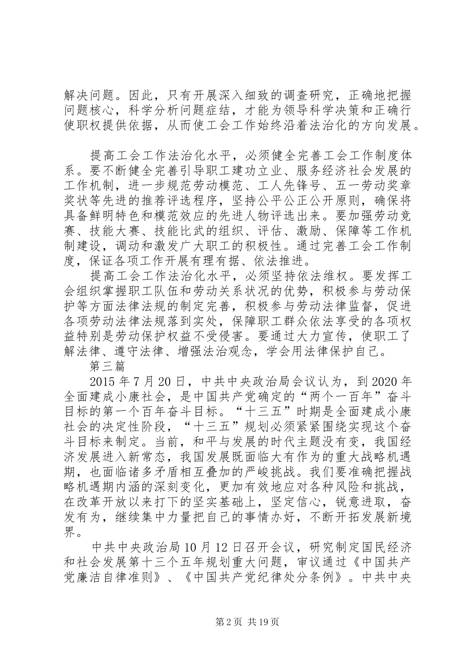 十八届五中全会心得体会10篇_第2页