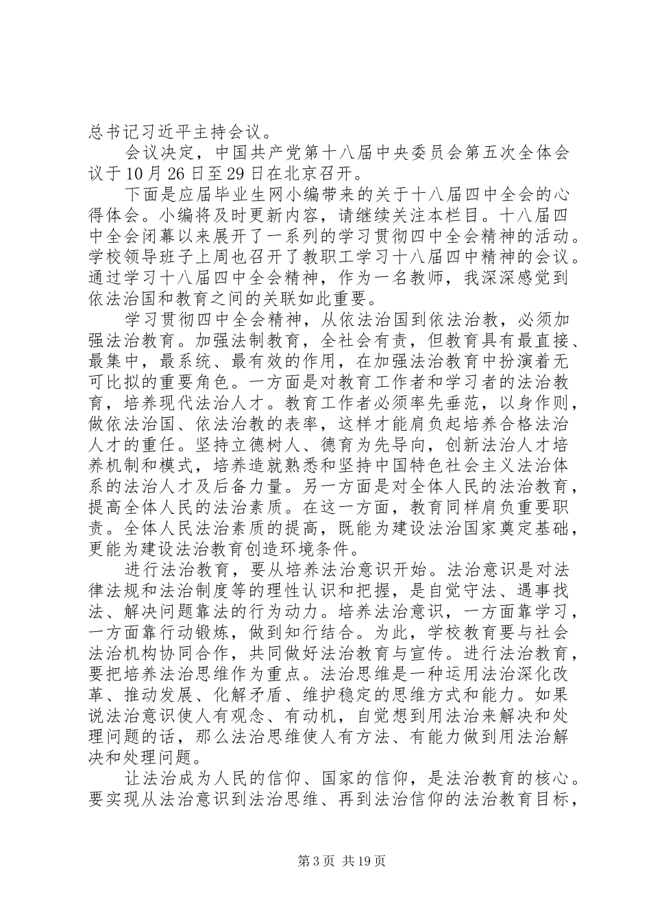 十八届五中全会心得体会10篇_第3页