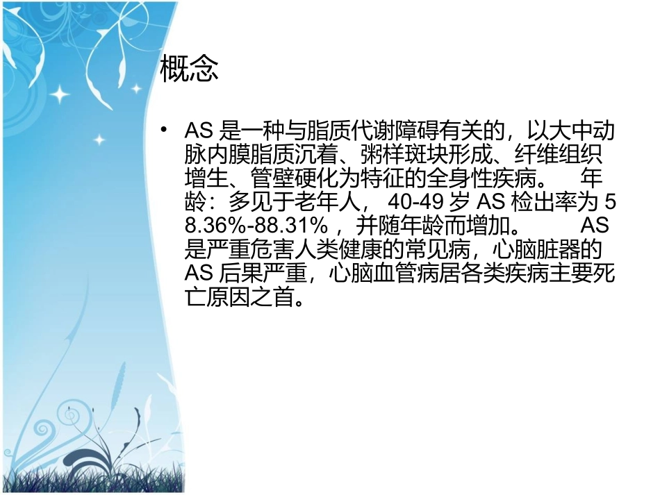 动脉粥样硬化幻灯片_第2页