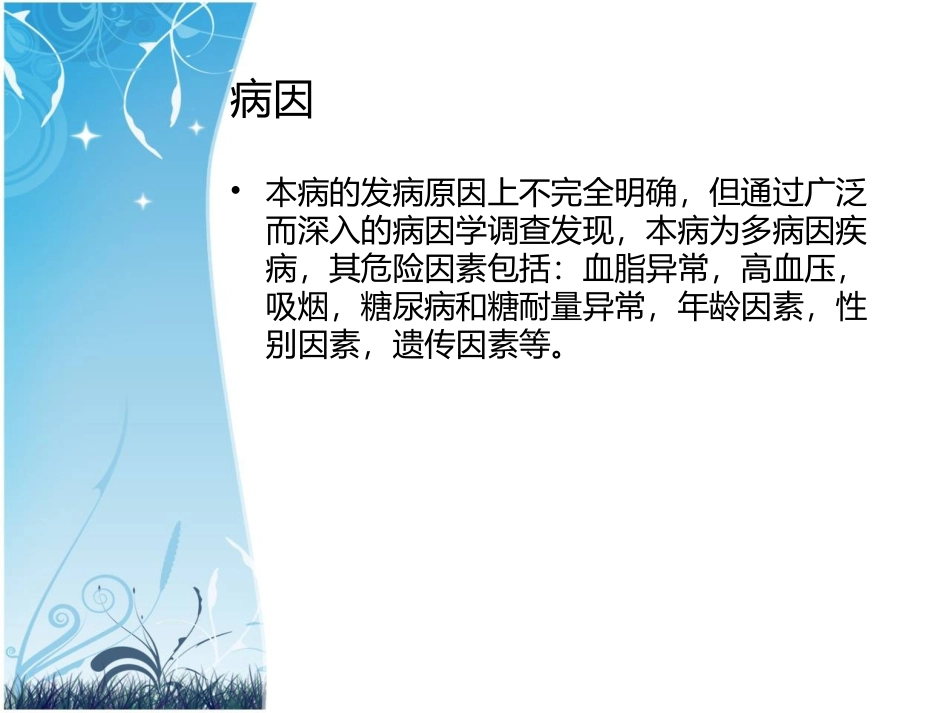 动脉粥样硬化幻灯片_第3页