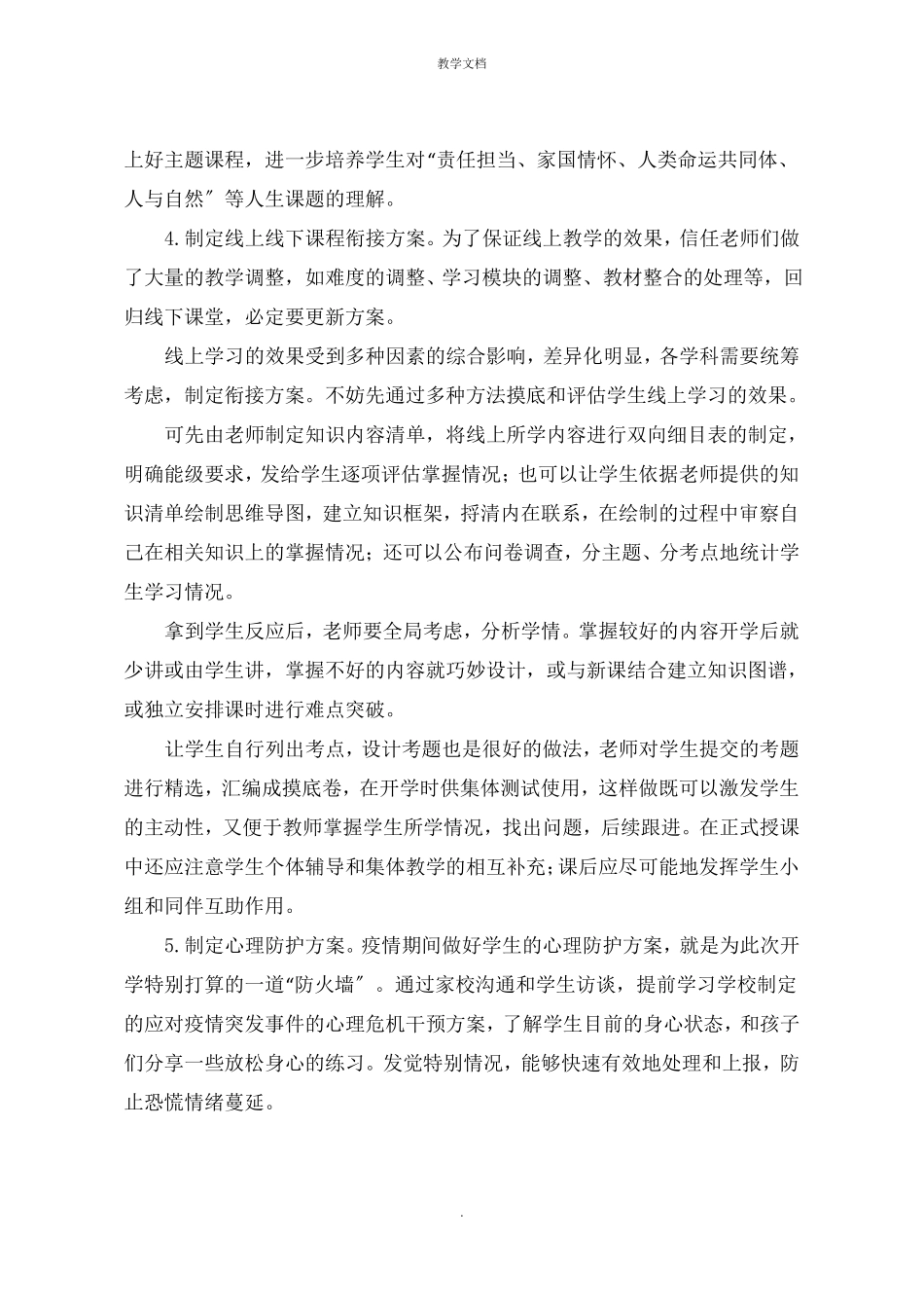 即将迎来复课准备周老师和学生请做务必好这20个细节小事_第2页