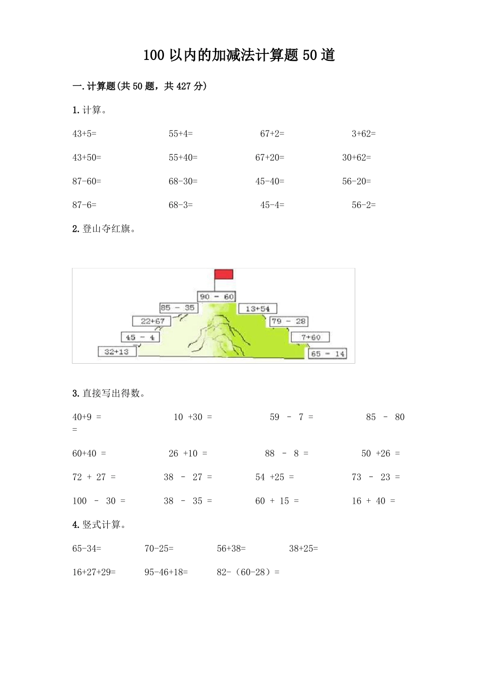 100以内的加减法计算题50道全国通用_第1页