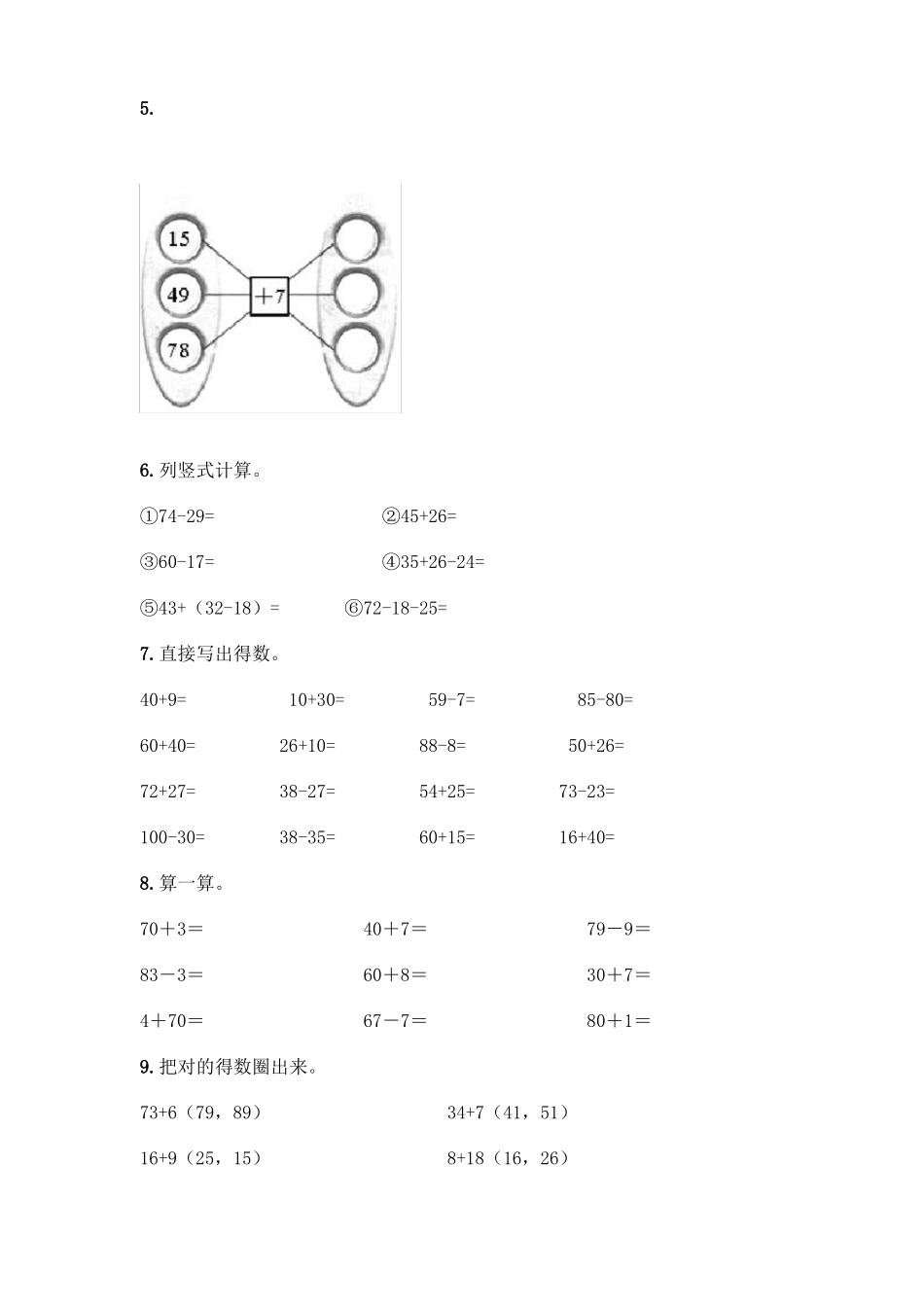100以内的加减法计算题50道全国通用_第2页