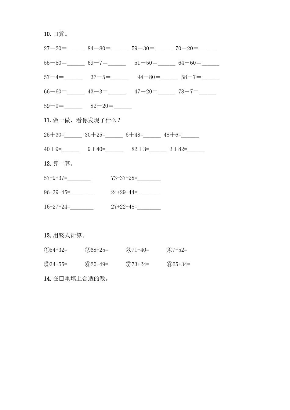 100以内的加减法计算题50道全国通用_第3页
