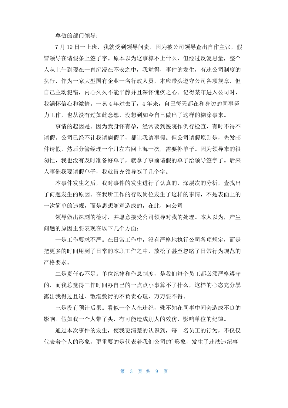 职工违反纪律检讨书7篇_第3页