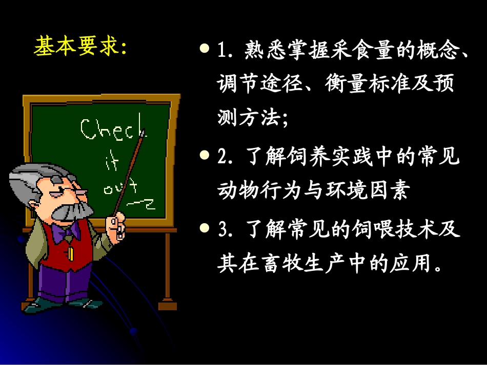动物饲养实践_第2页