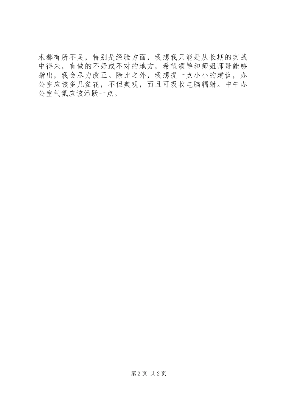 参加工作心得体会_第2页