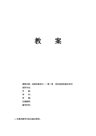 动画形象设计教案