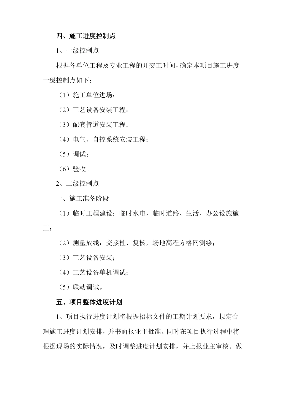 设备安装工期保证措施_第3页