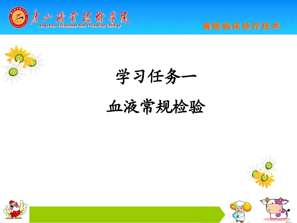 动物采血技术及血液常规检验_第2页