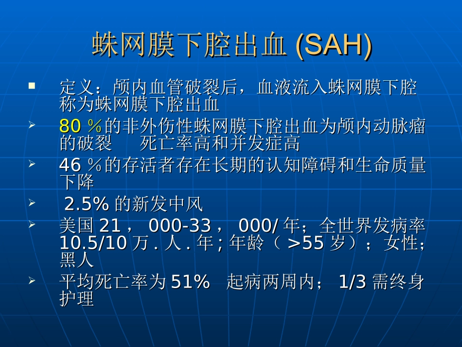 动脉瘤性蛛网膜下腔出血_第2页