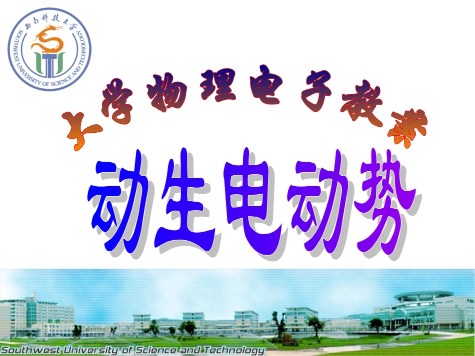 动生电动势(演示文稿)_第1页