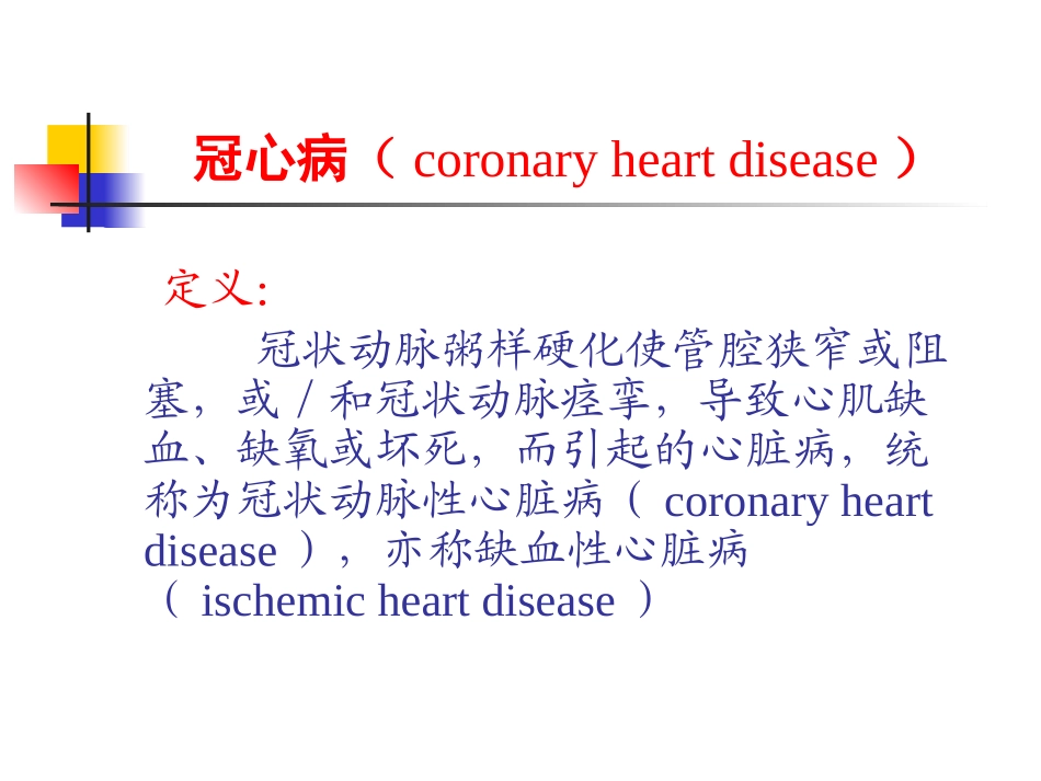 动脉硬化心脏病_第2页