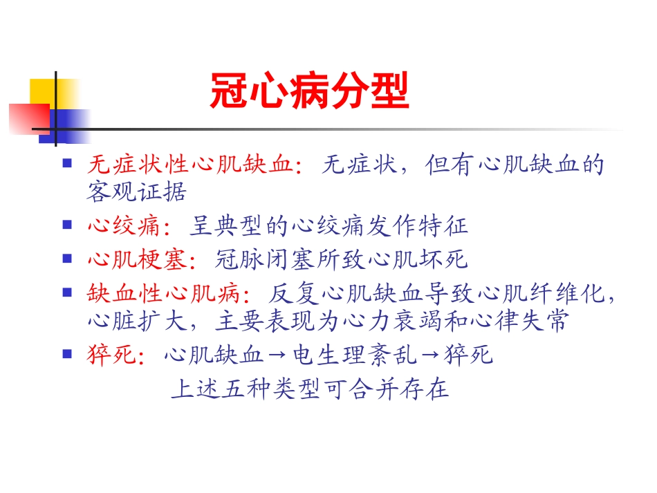 动脉硬化心脏病_第3页
