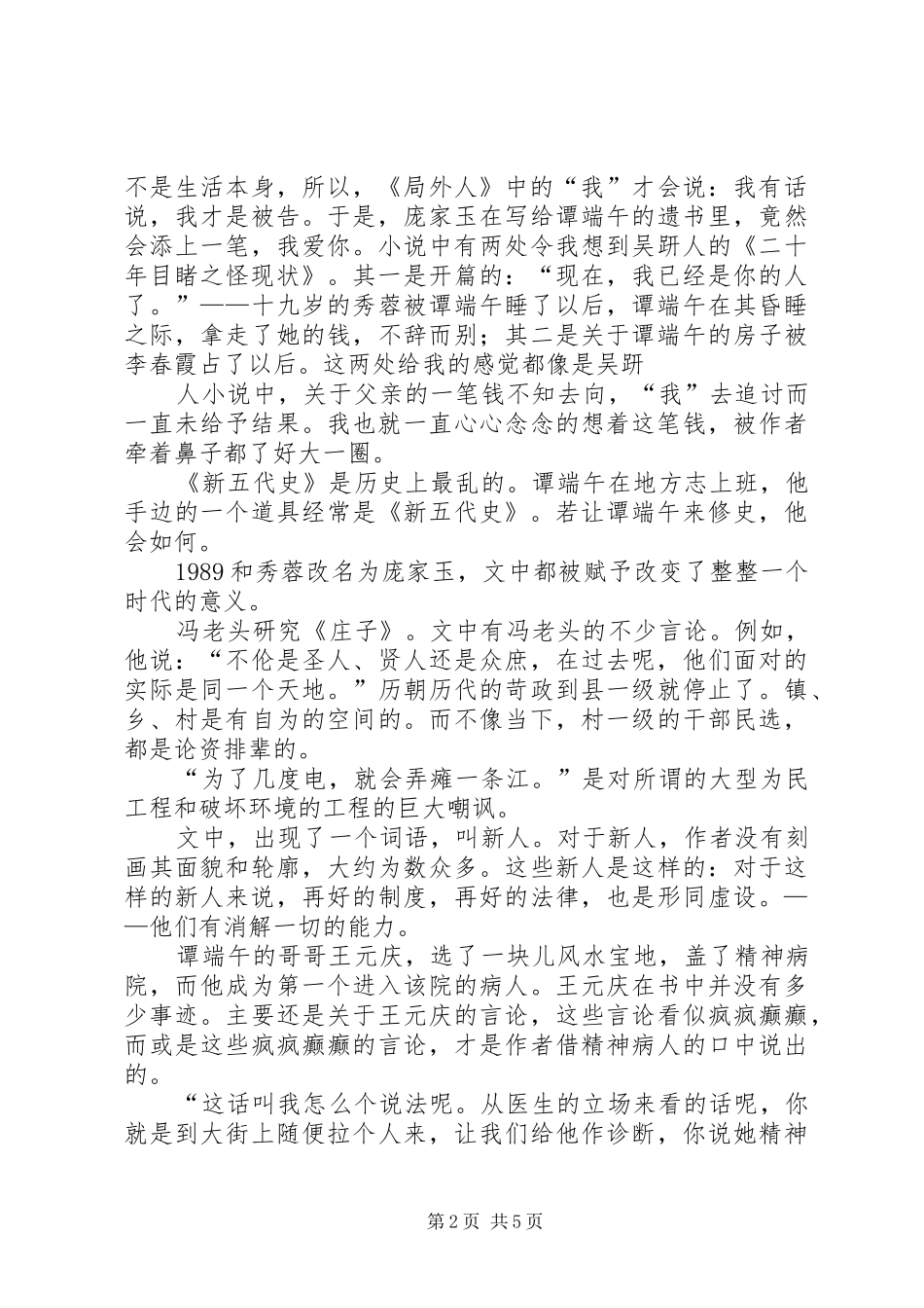 读《春尽江南》有感_第2页