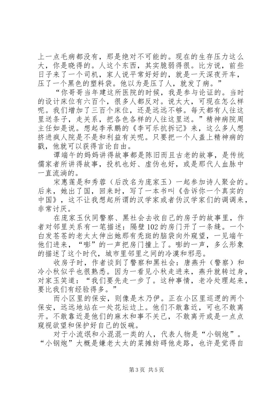 读《春尽江南》有感_第3页