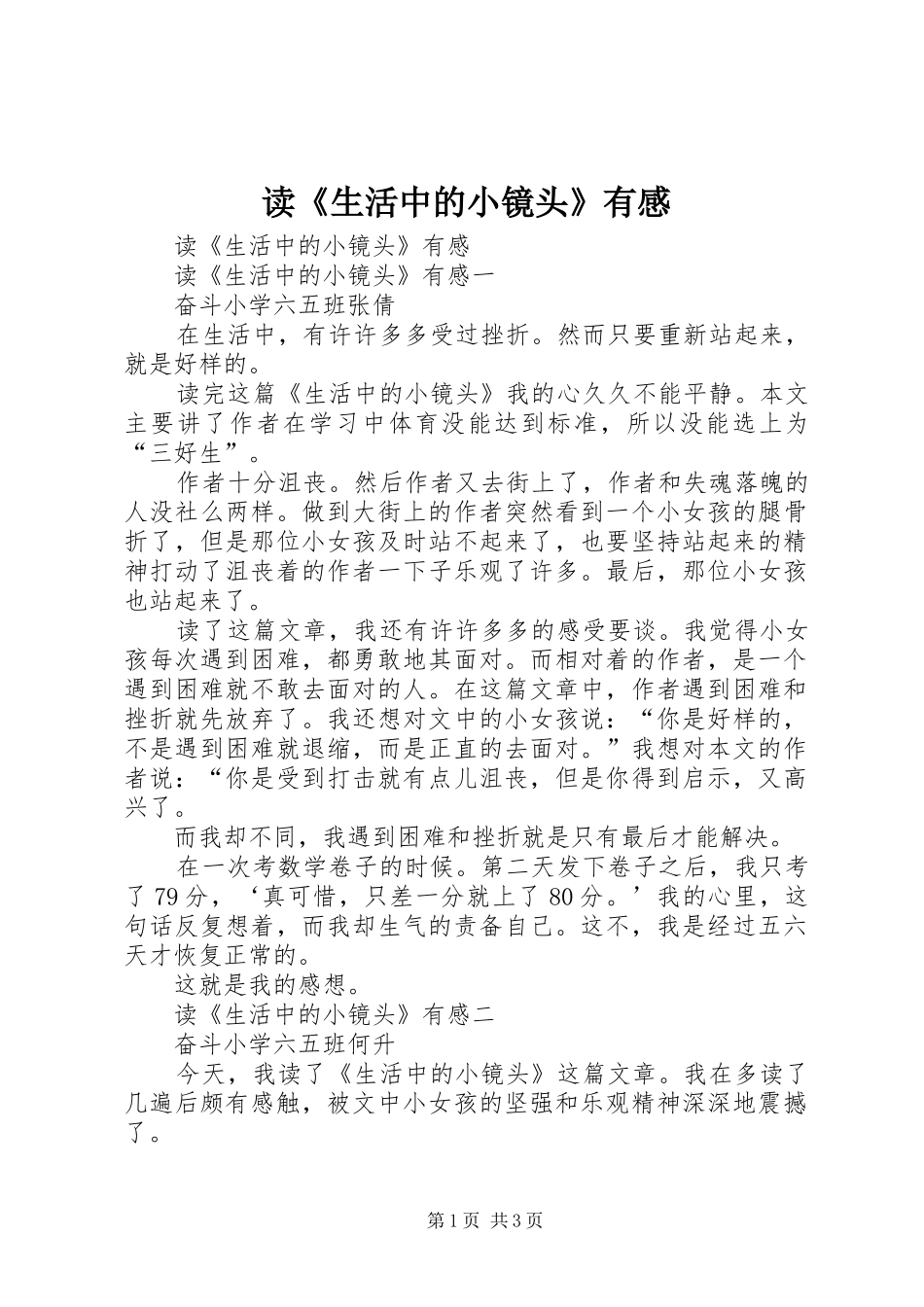 读《生活中的小镜头》有感_第1页