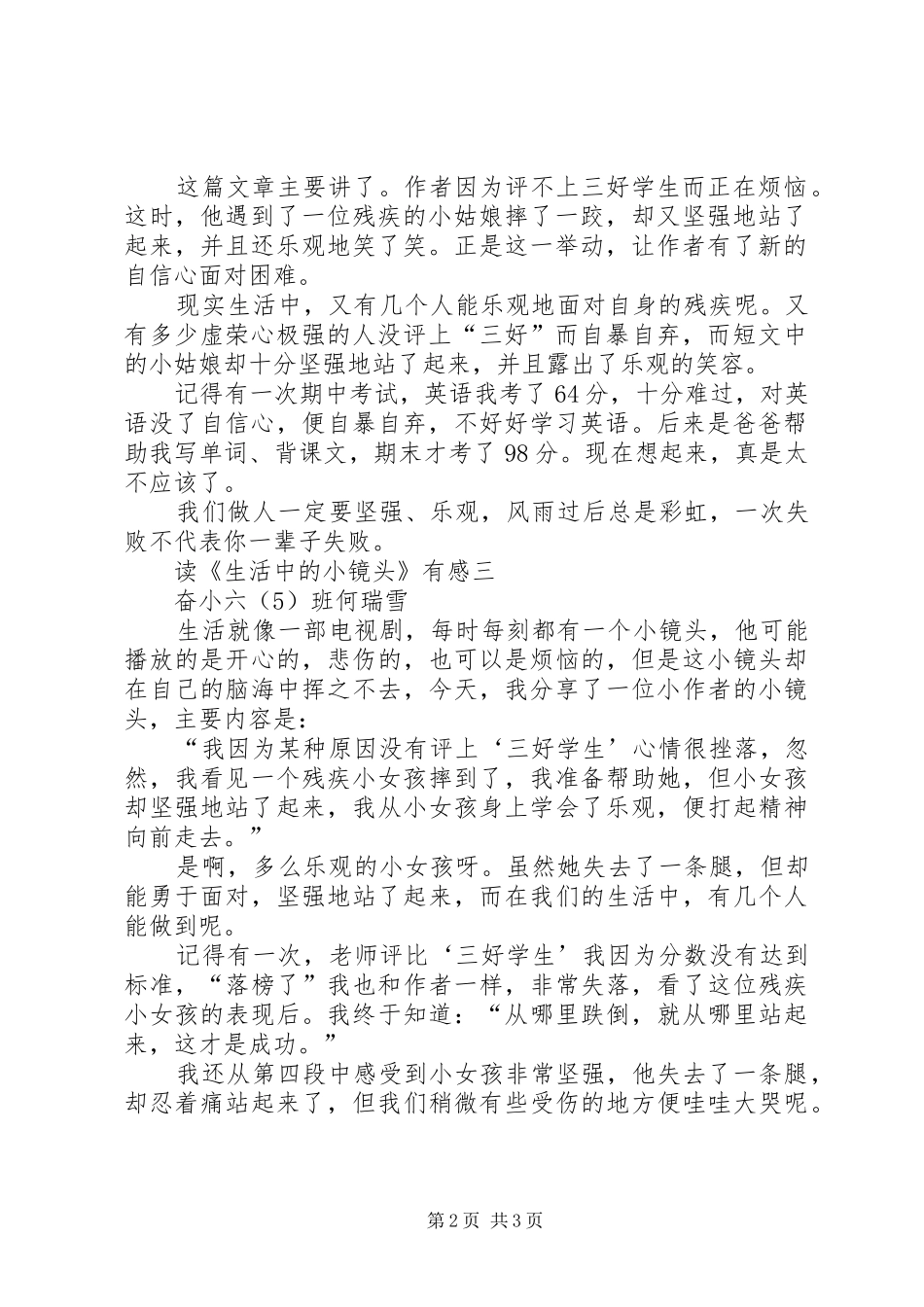 读《生活中的小镜头》有感_第2页