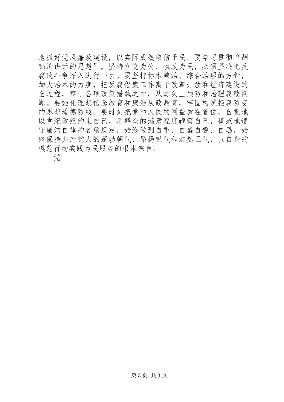 工商局干部作风建设年心得体会_第3页