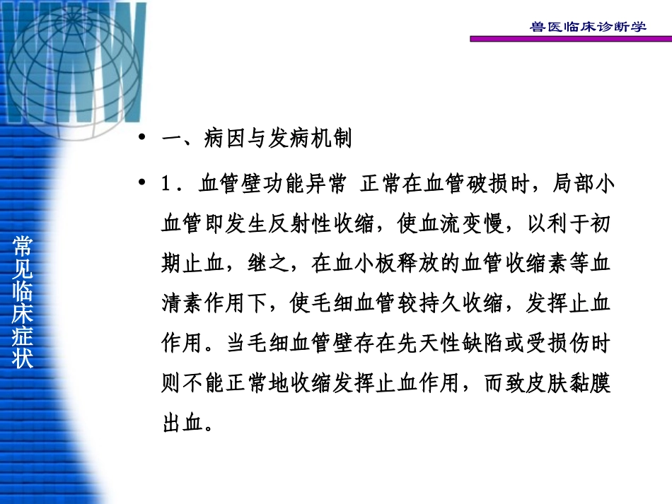 动物诊断学第一篇2_第2页