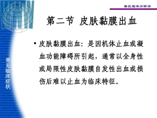 动物诊断学第一篇2