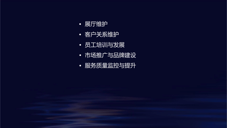 福特展厅工作十步骤课件_第3页
