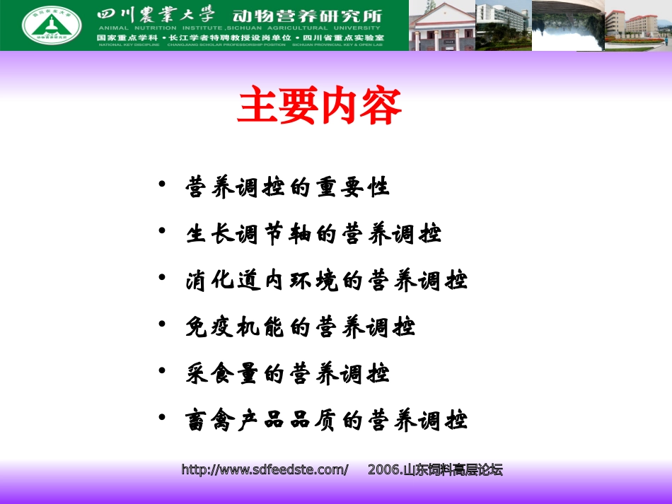 动物营养调控陈代文2006-10-23(精)_第2页